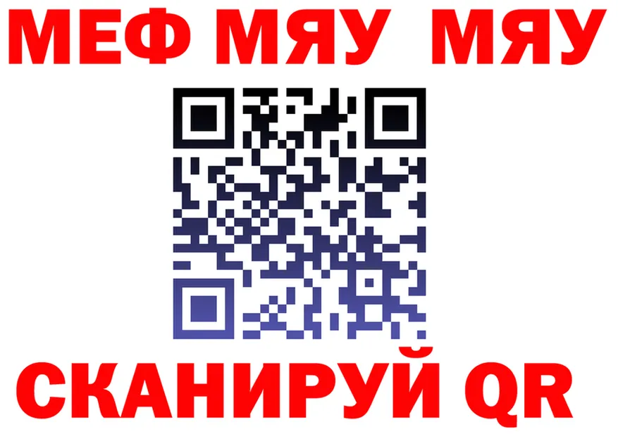 МЯУ-МЯУ мука вход нарко площадка мега Тогучин